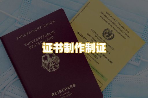 证书制作制证